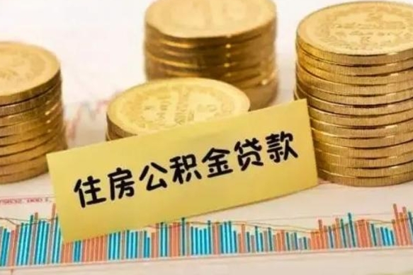 范县公积金封存取流程（公积金封存是怎么取）